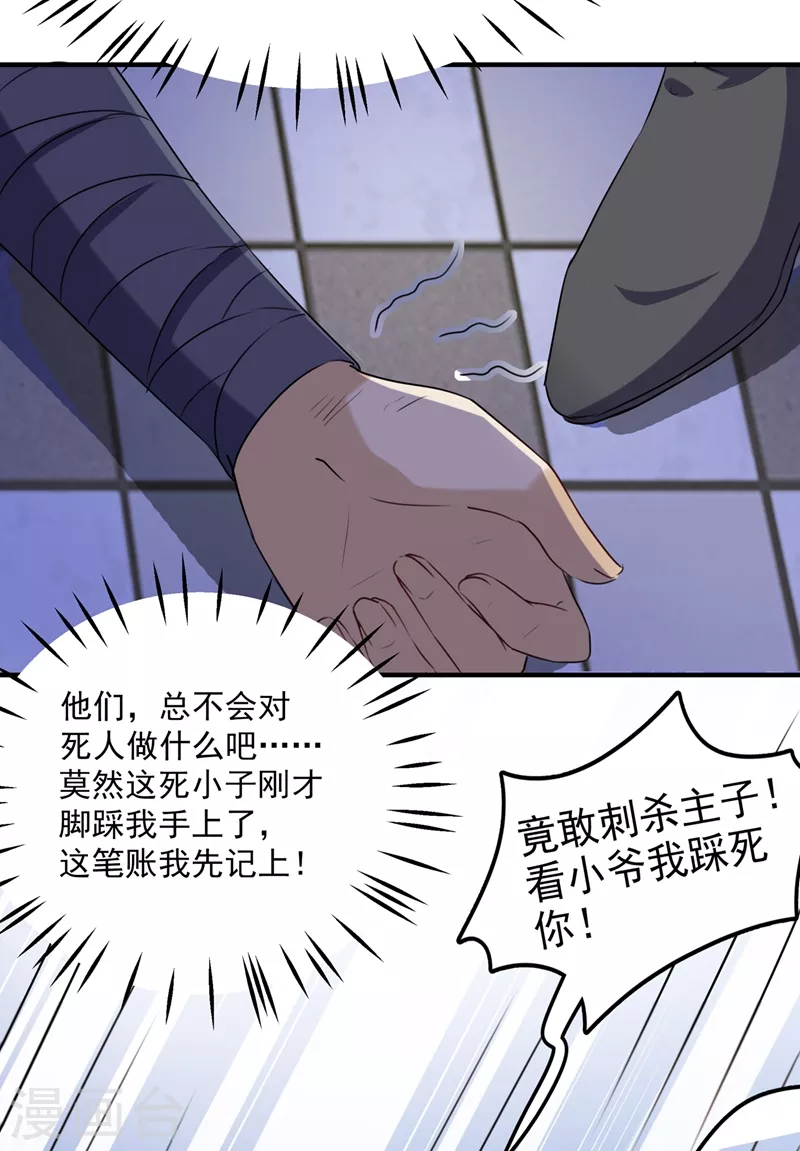 王爷你好帅 - 第247话 国师的秘密法宝 - 3