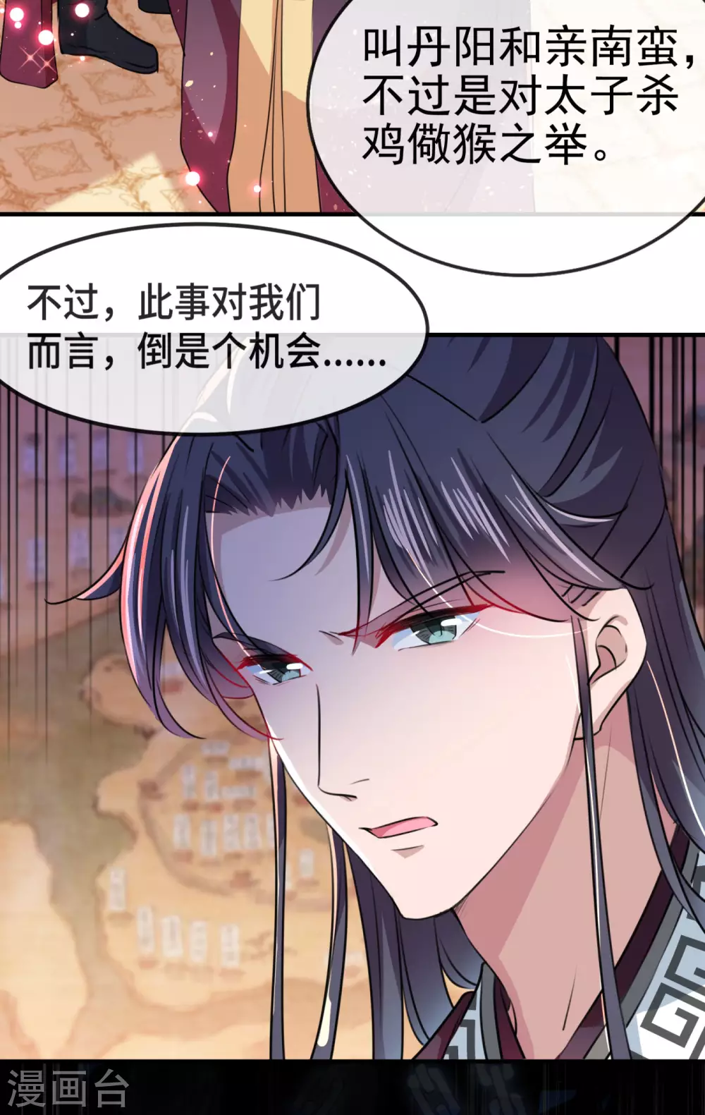 王爺你好帥 - 第259話 不如求娶丹陽郡主？ - 1