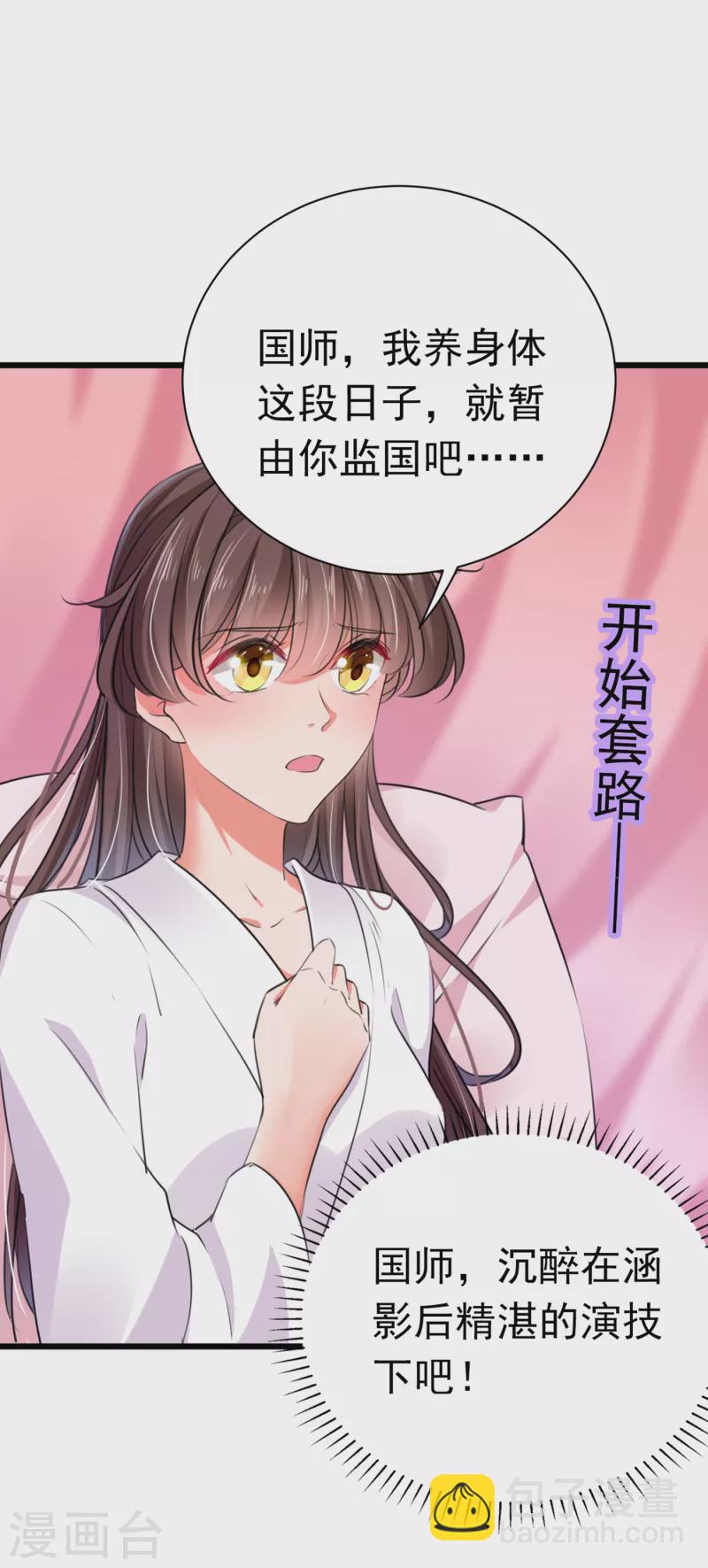 王爷你好帅 - 第285话 由萧瑾瑜做决定！ - 5