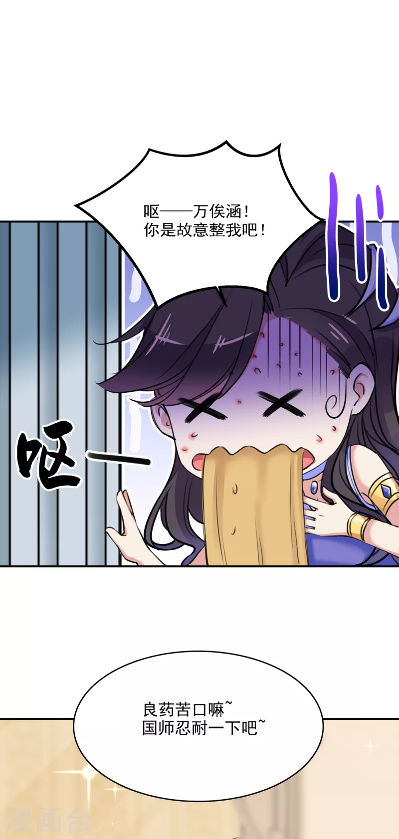 王爺你好帥 - 第303話 一天喝三碗茅廁水 - 4