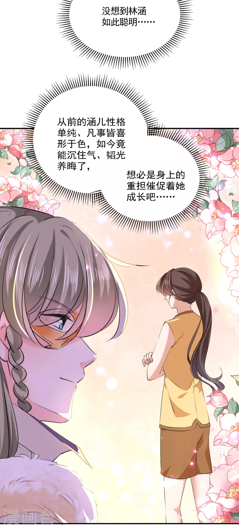 王爺你好帥 - 第305話 一鼓作氣，今日表白 - 1