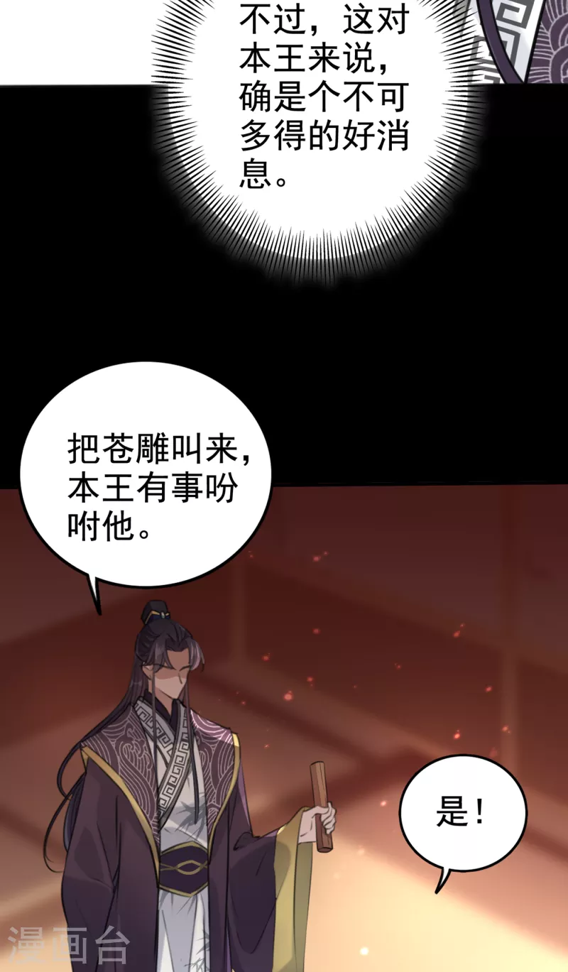 王爺你好帥 - 第315話 美人計yyds - 6