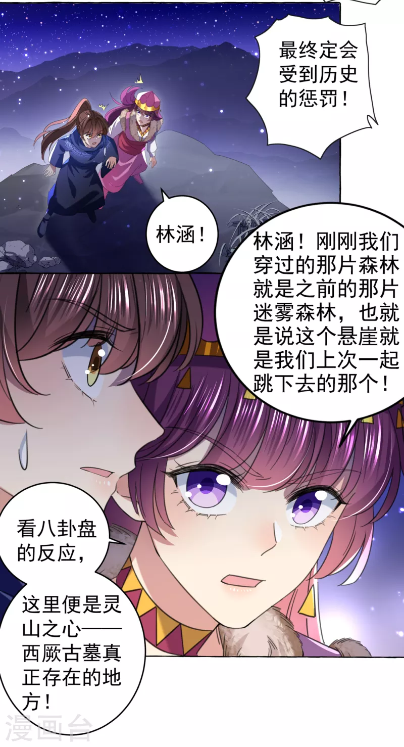 王爺你好帥 - 第319話 決定跳崖！ - 1