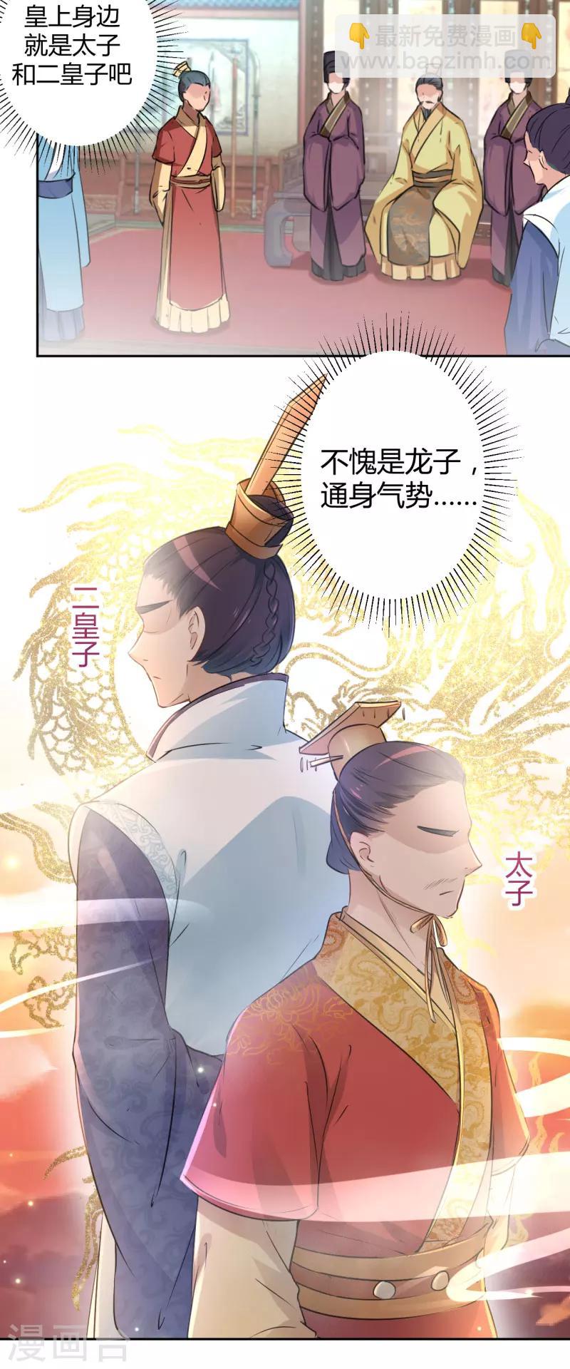 王爺你好帥 - 第36話 秋獵 - 3