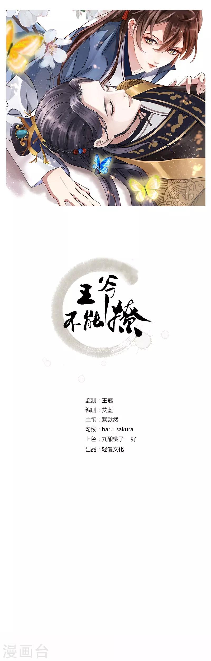 王爺你好帥 - 第46話 用刑 - 1