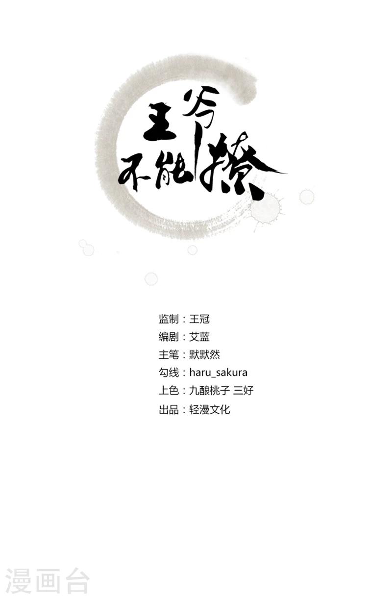 王爺你好帥 - 第62話 劫天牢 - 2