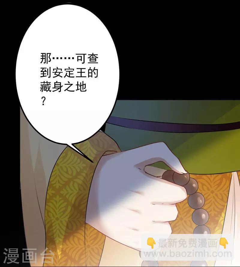 王爺你好帥 - 第78話 別有用心的試探 - 4