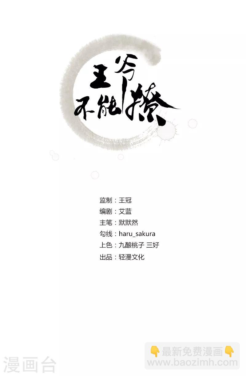 王爺你好帥 - 第88話 本王都記起來了！ - 2