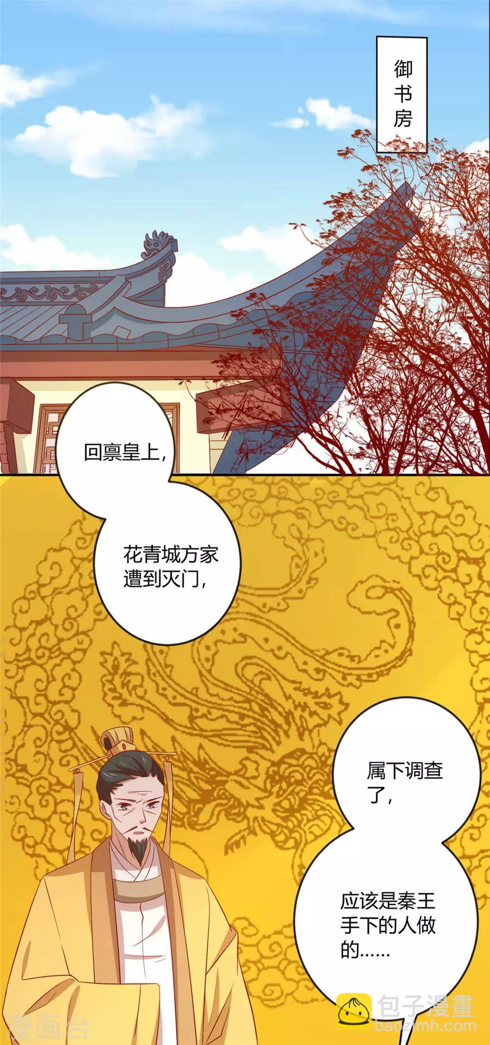 王爺，奴家減個肥 - 第105話 吃醋了 - 2