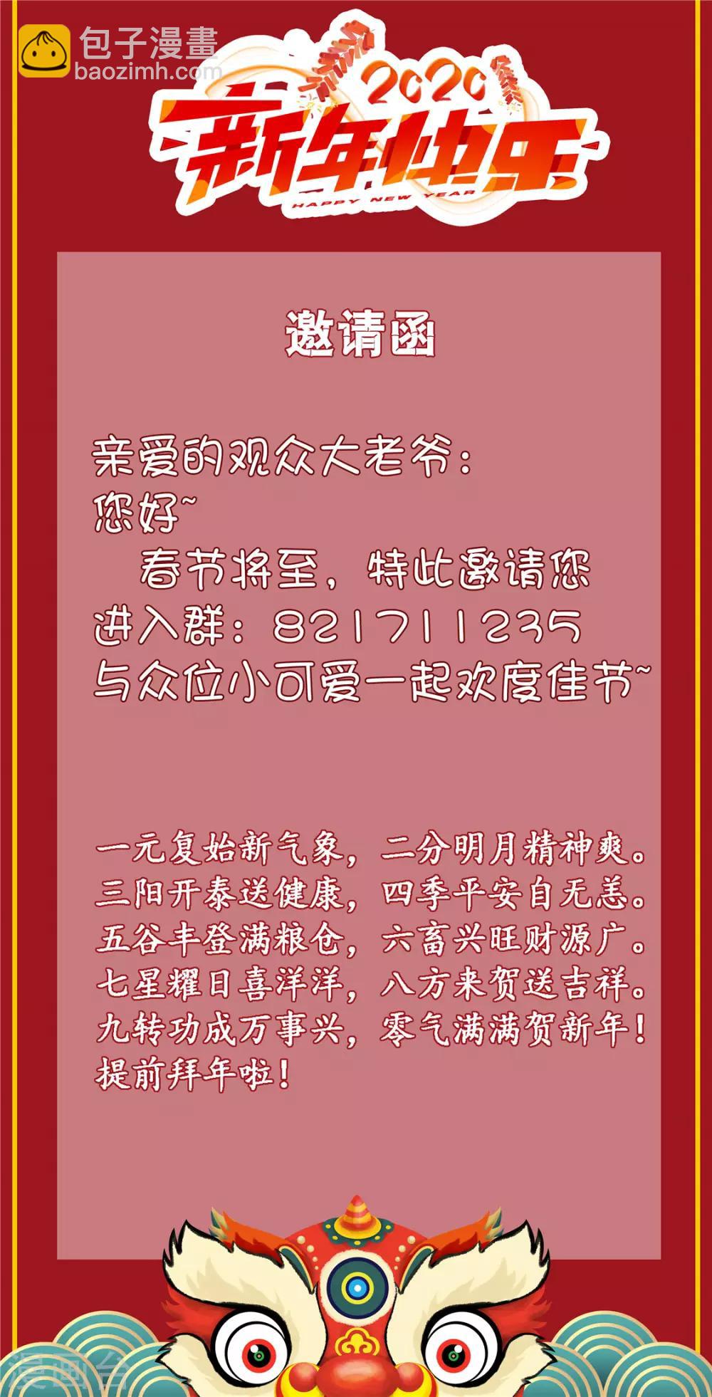 王爷，奴家减个肥 - 第105话 吃醋了 - 2