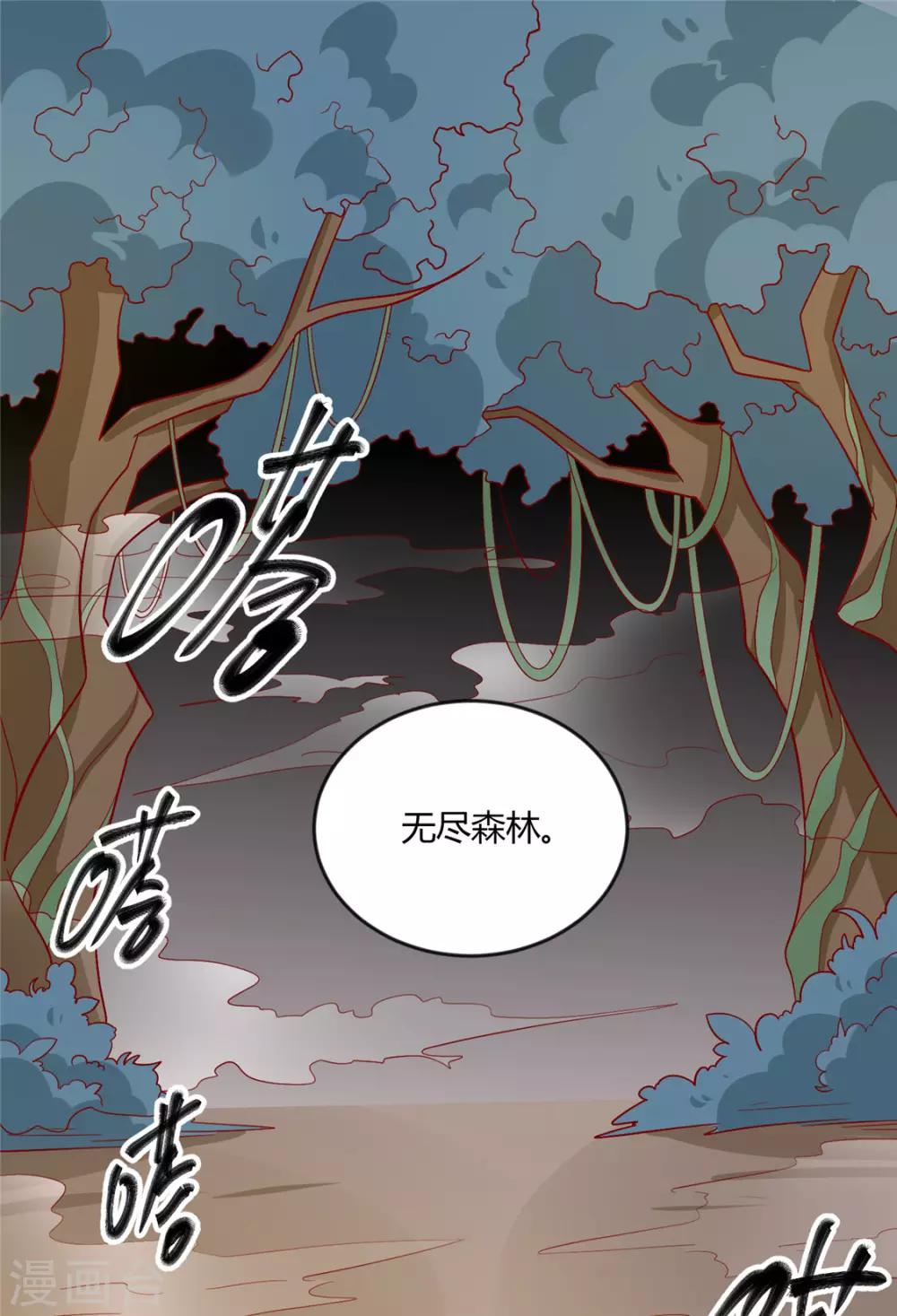 王爺，奴家減個肥 - 第113話 論有骷髏朋友的好處 - 6