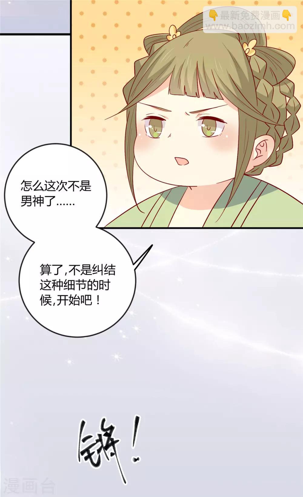 王爺，奴家減個肥 - 第117話 總系統任務 - 2