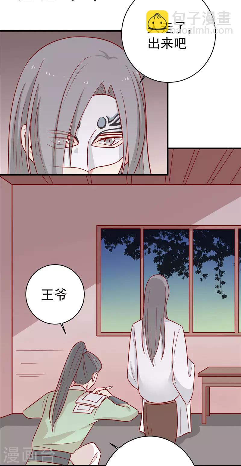 第124话 王爷害羞了-第129话