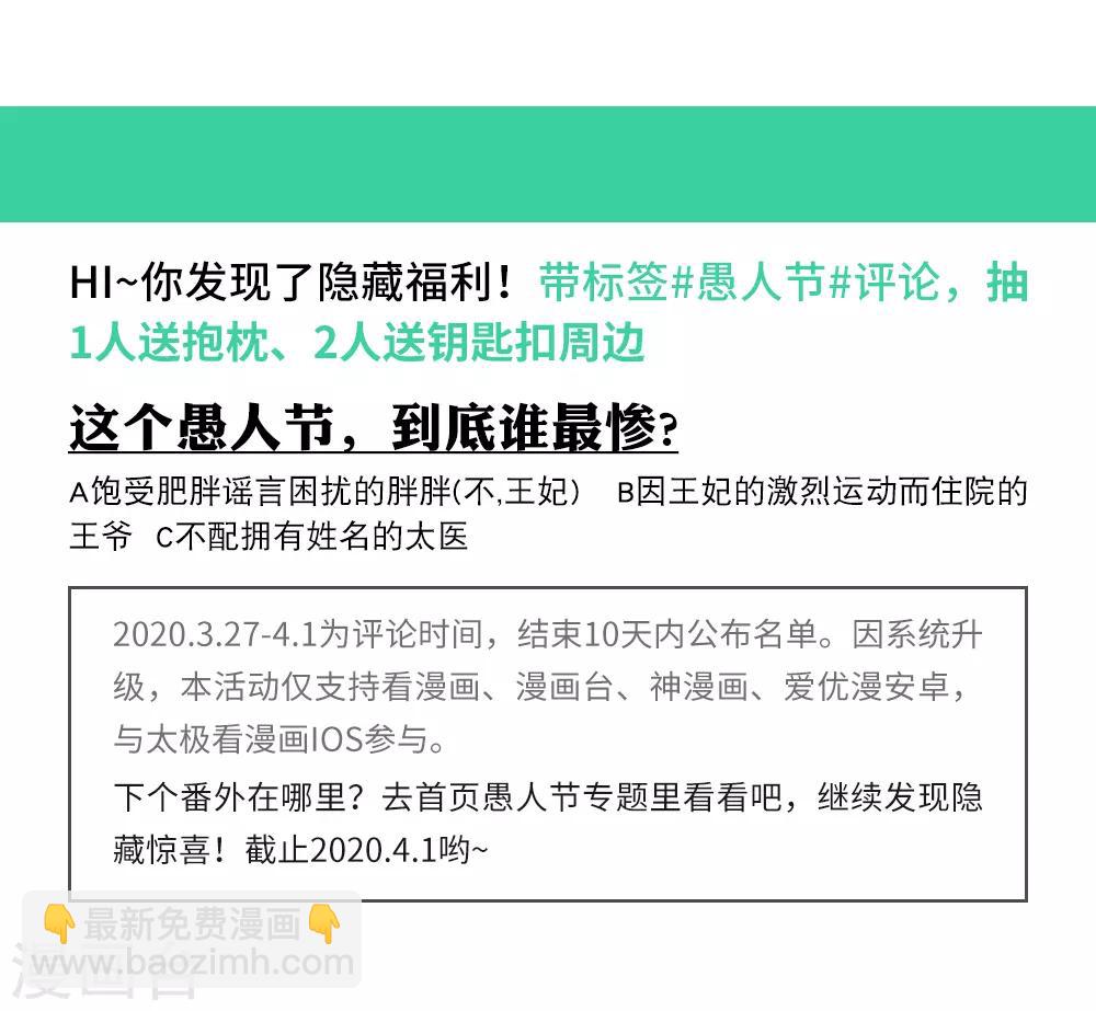 王爺，奴家減個肥 - 番外 王妃玩的太過激烈，導致王爺骨折的真相是？ - 1