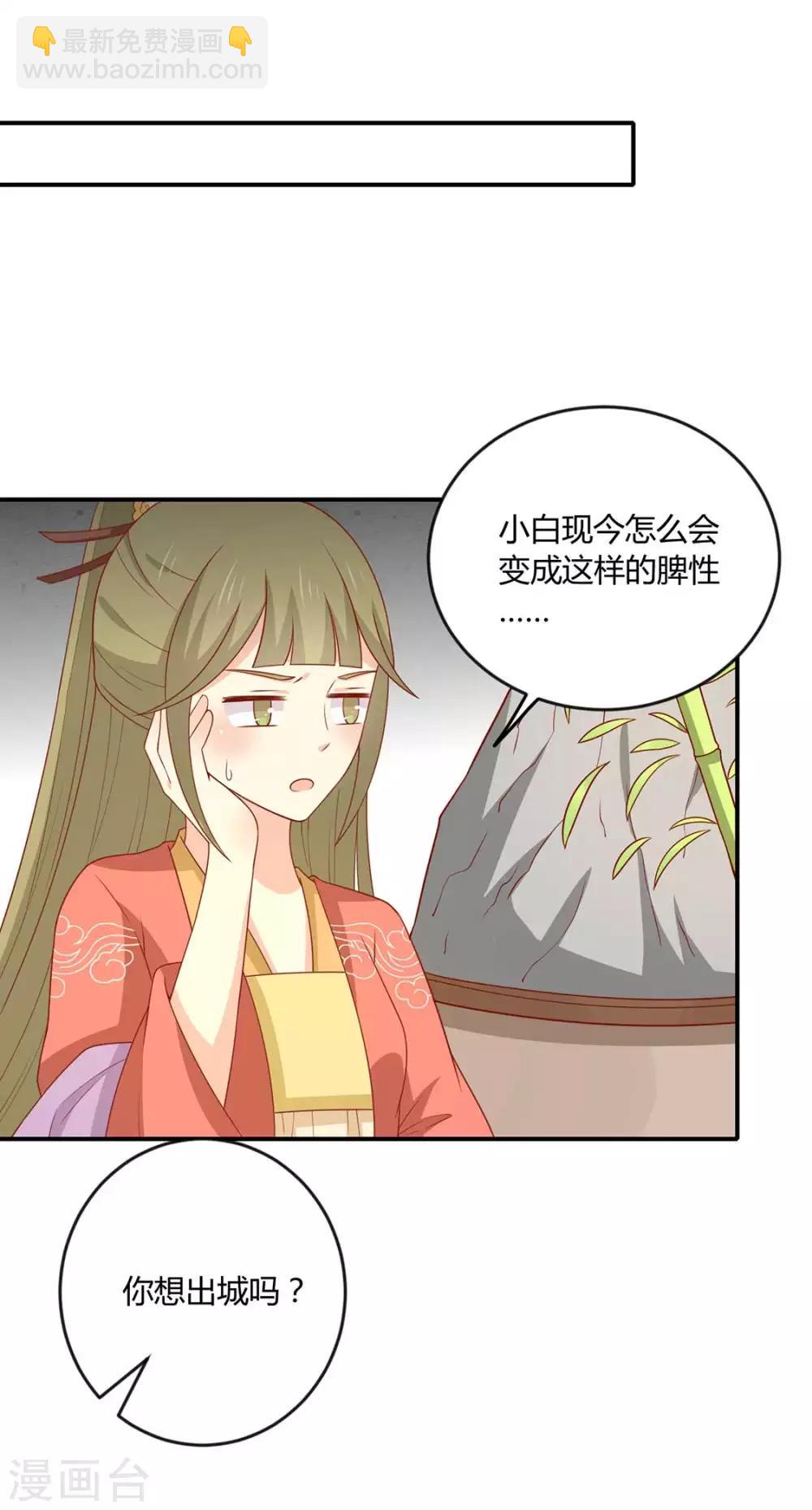 第129话 王爷，奴家回来啦-第135话