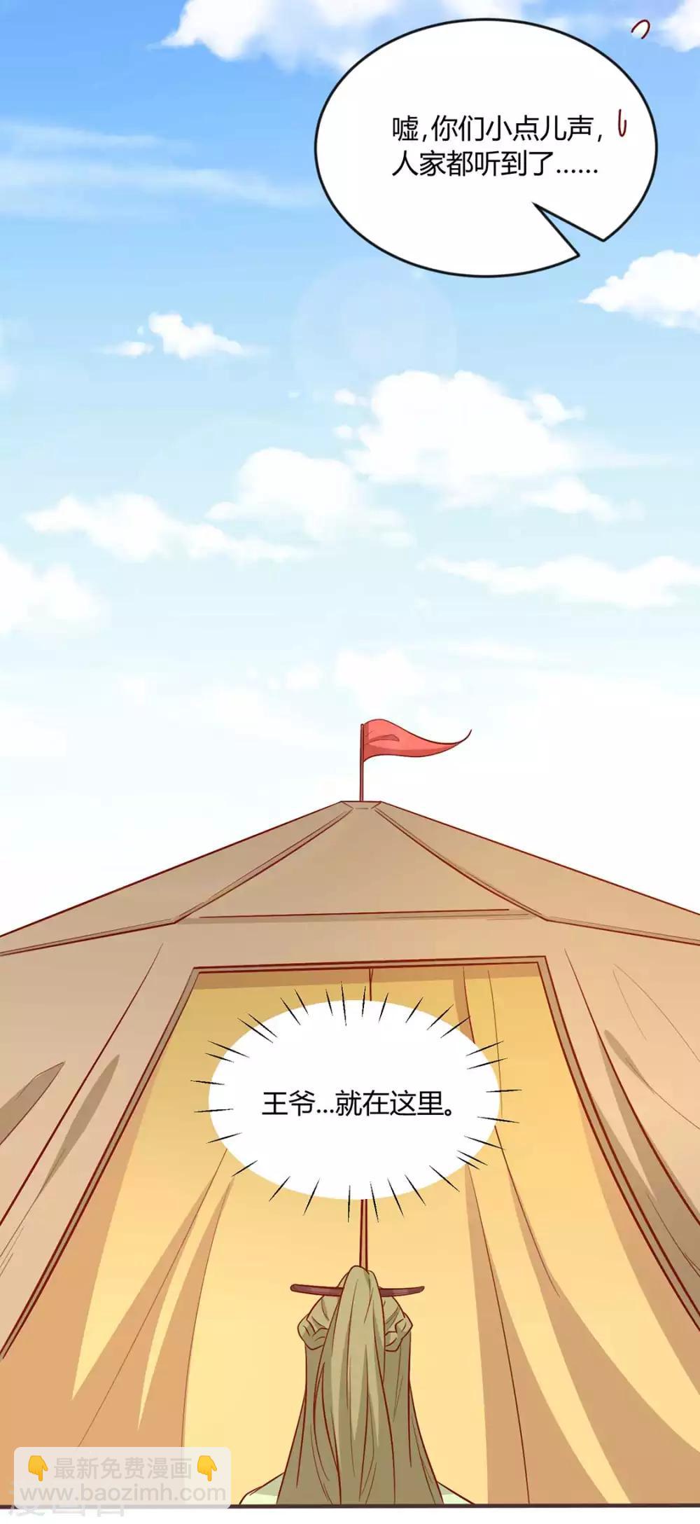 第129话 王爷，奴家回来啦-第135话