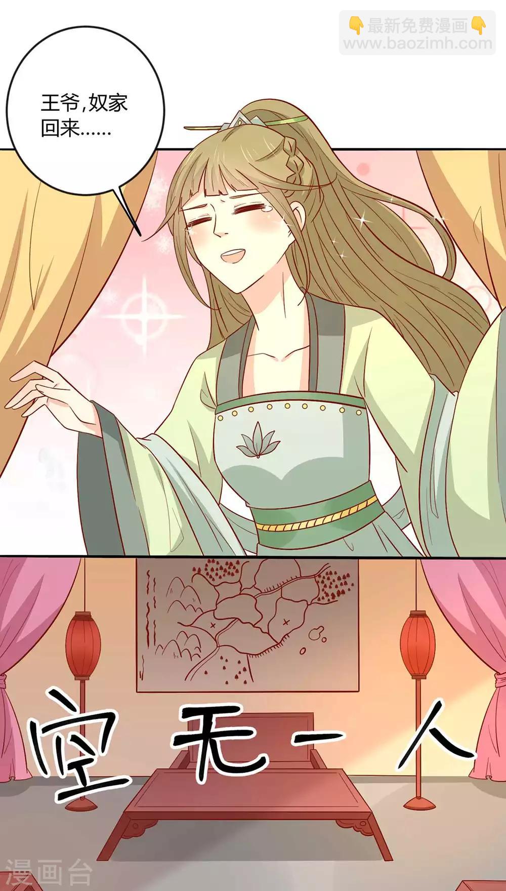 第129话 王爷，奴家回来啦-第135话