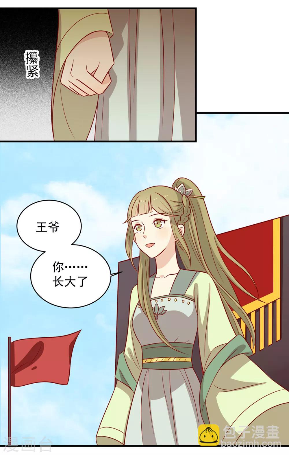 第131话 王爷终于对我下手了-第137话