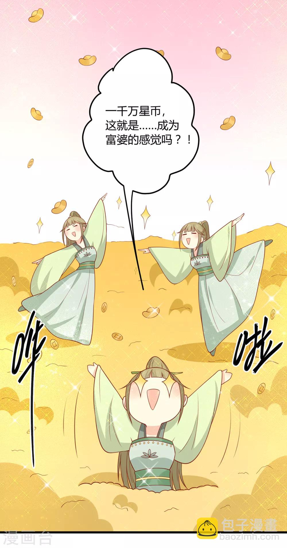 第133话 离暴富只差一个任务-第139话