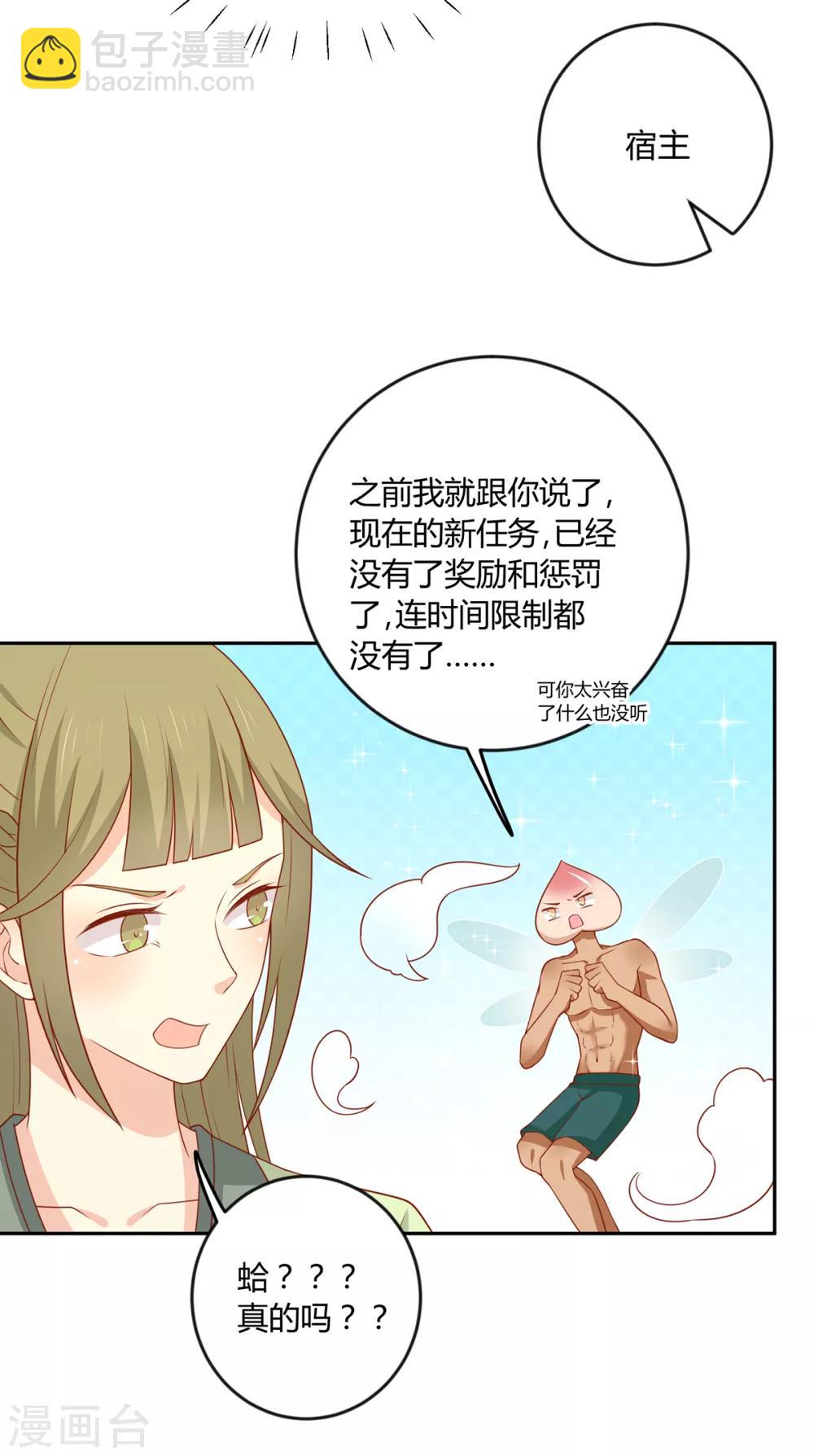 王爺，奴家減個肥 - 第135話 史上最強外掛 - 3