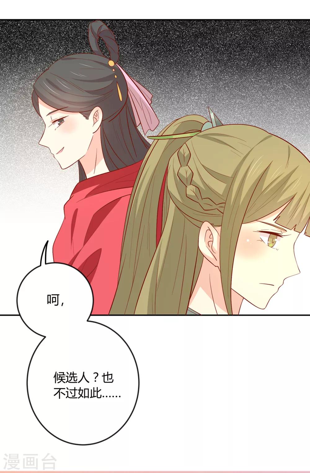 王爺，奴家減個肥 - 第135話 史上最強外掛 - 4