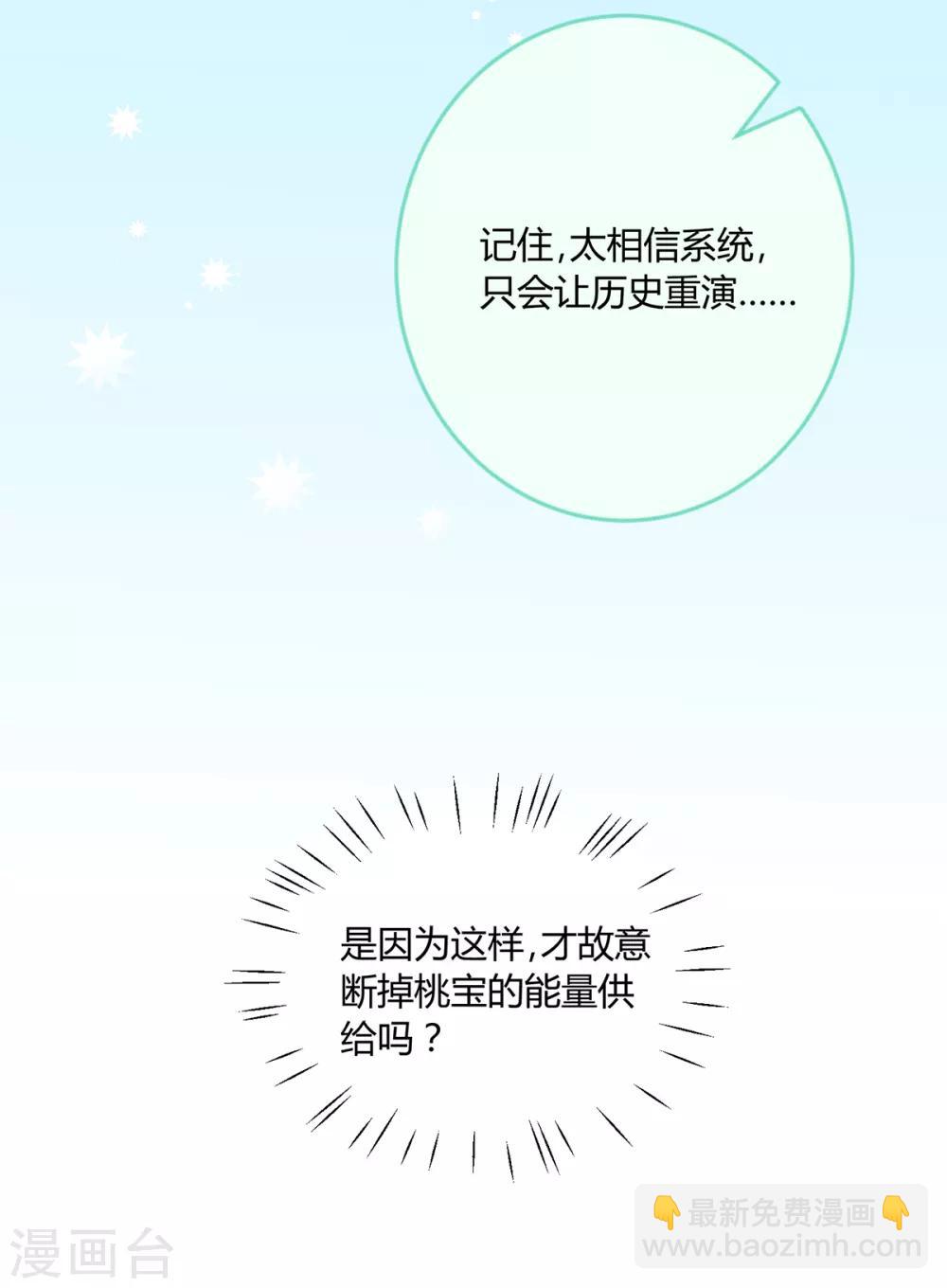 第139话 桃宝是间谍？-第145话