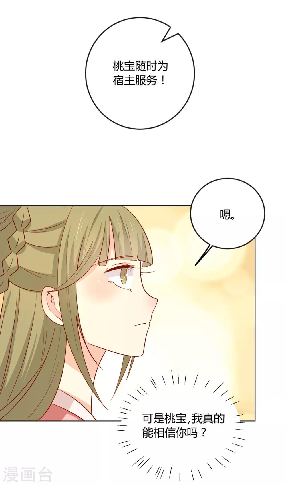 第139话 桃宝是间谍？-第145话