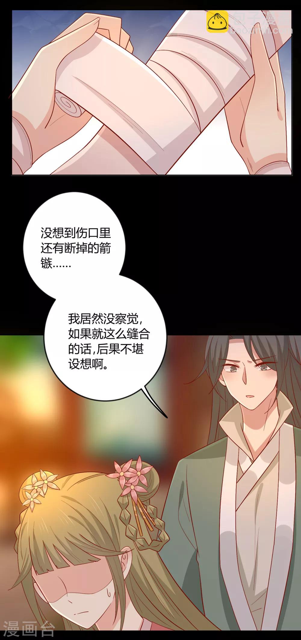 第139话 桃宝是间谍？-第145话