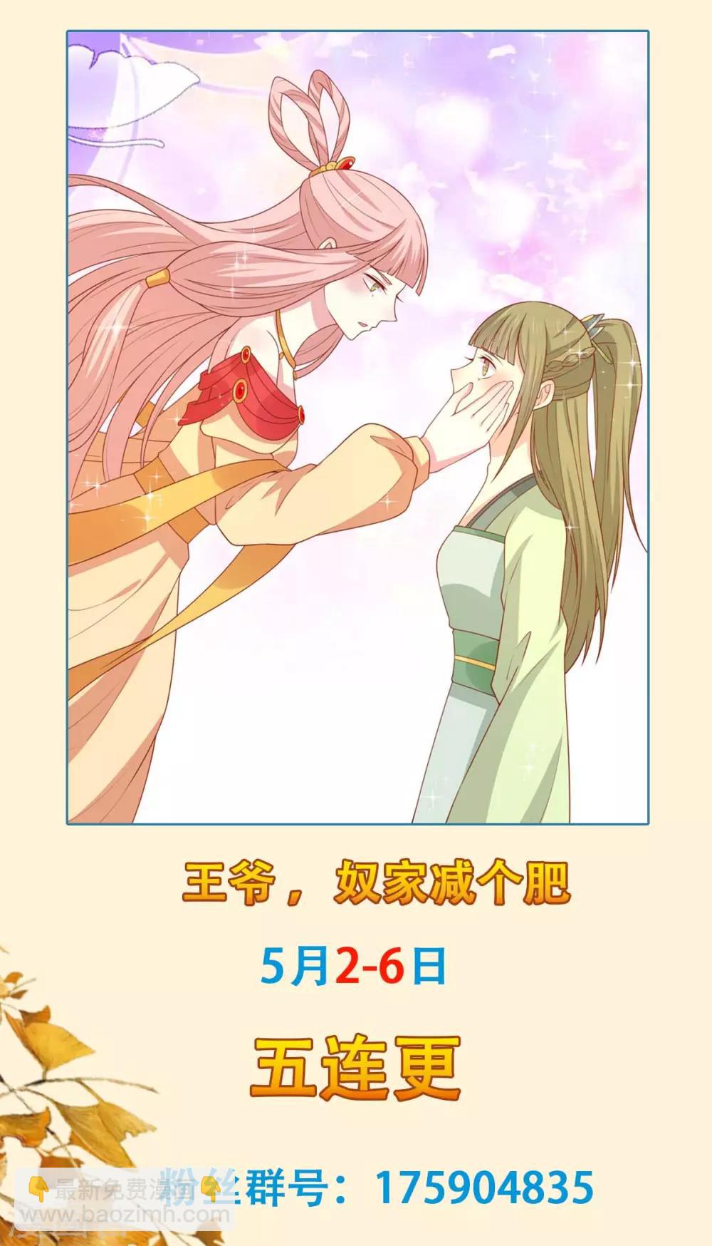 第139话 桃宝是间谍？-第145话