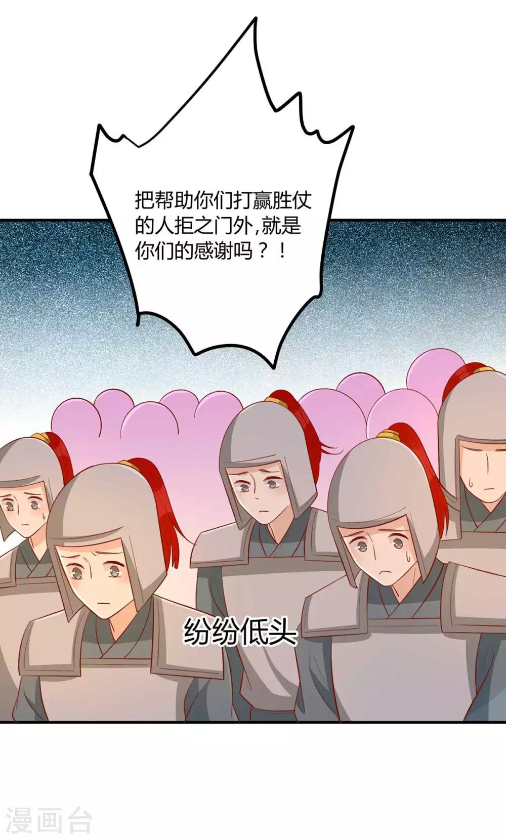 王爺，奴家減個肥 - 第141話 女人都是大豬蹄子 - 6