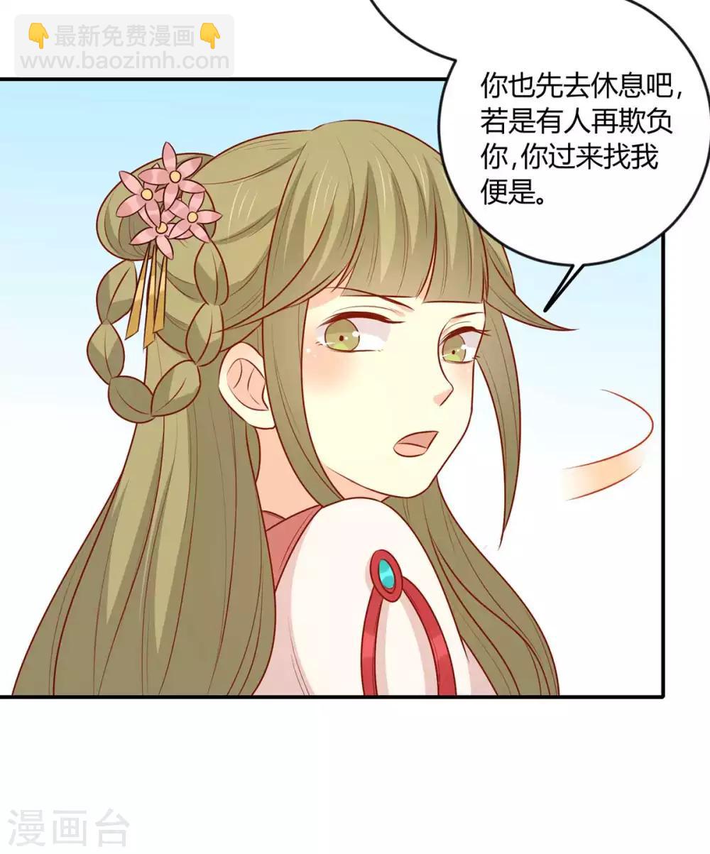 王爺，奴家減個肥 - 第145話 該怎麼面對 - 2