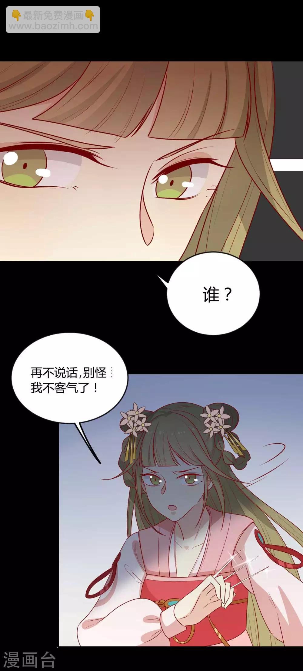 王爺，奴家減個肥 - 第145話 該怎麼面對 - 6