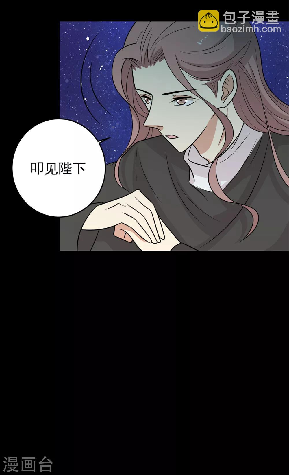 王爺，奴家減個肥 - 第149話 兩情相悅 - 1