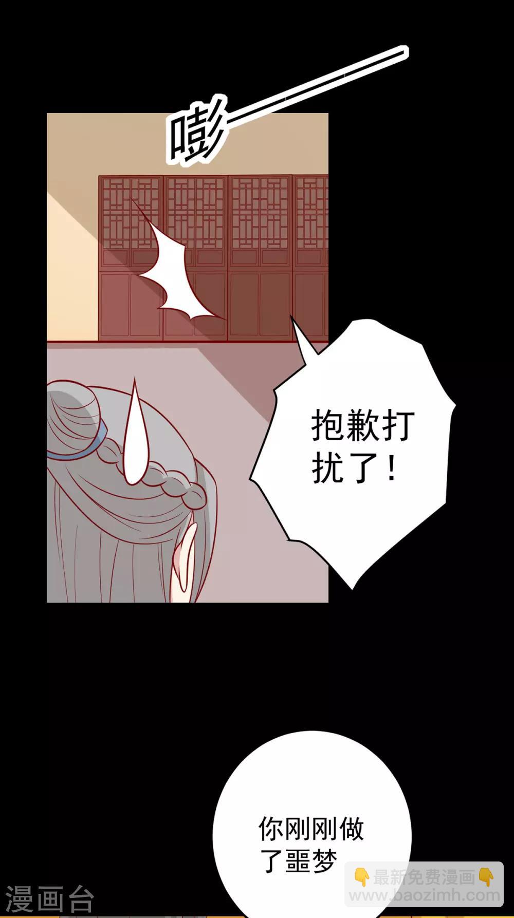 王爺，奴家減個肥 - 第164話 蒙國當夜 - 6