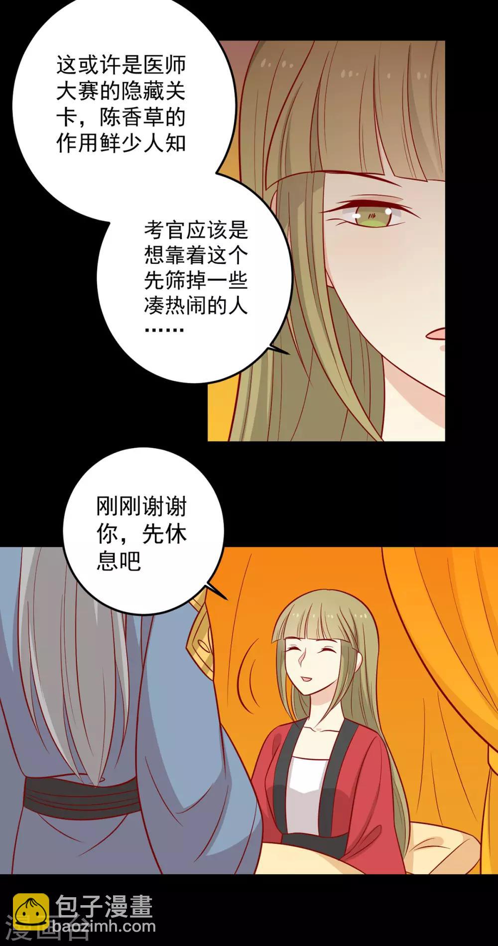 王爺，奴家減個肥 - 第164話 蒙國當夜 - 2