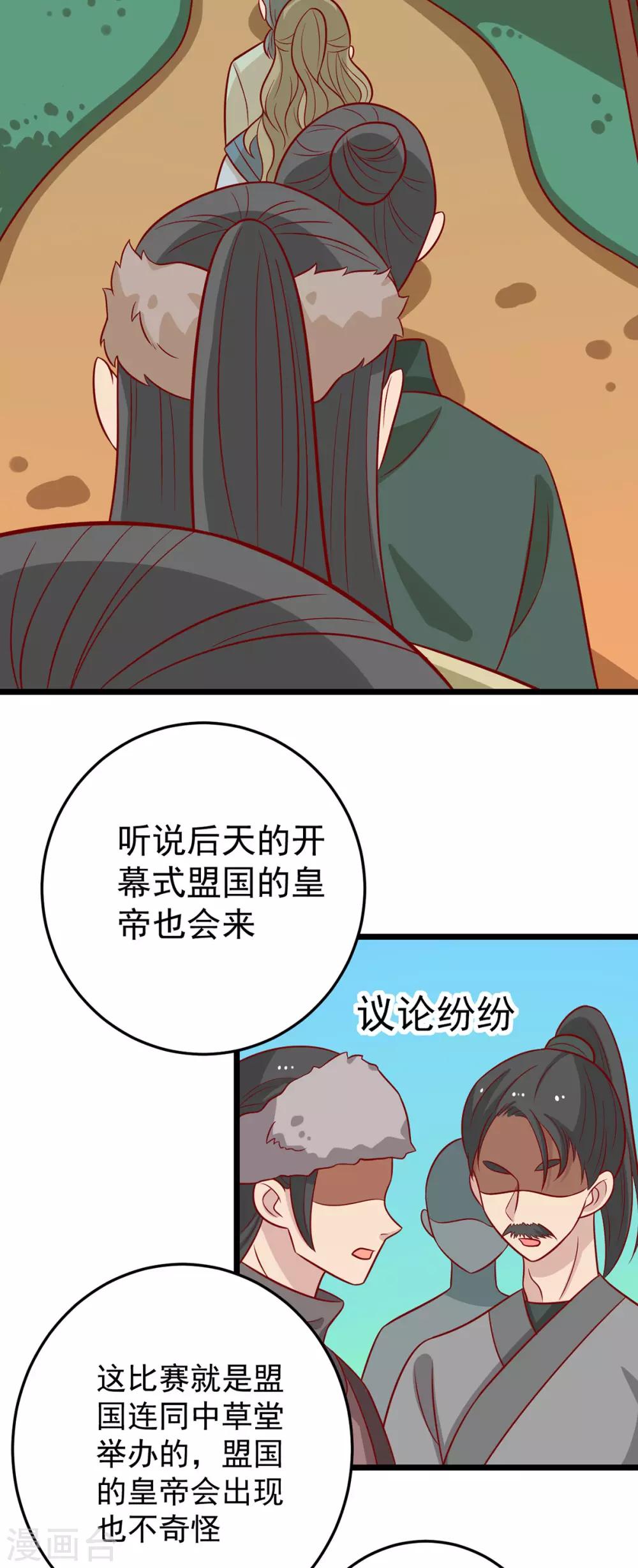 第164话 蒙国当夜-第171话