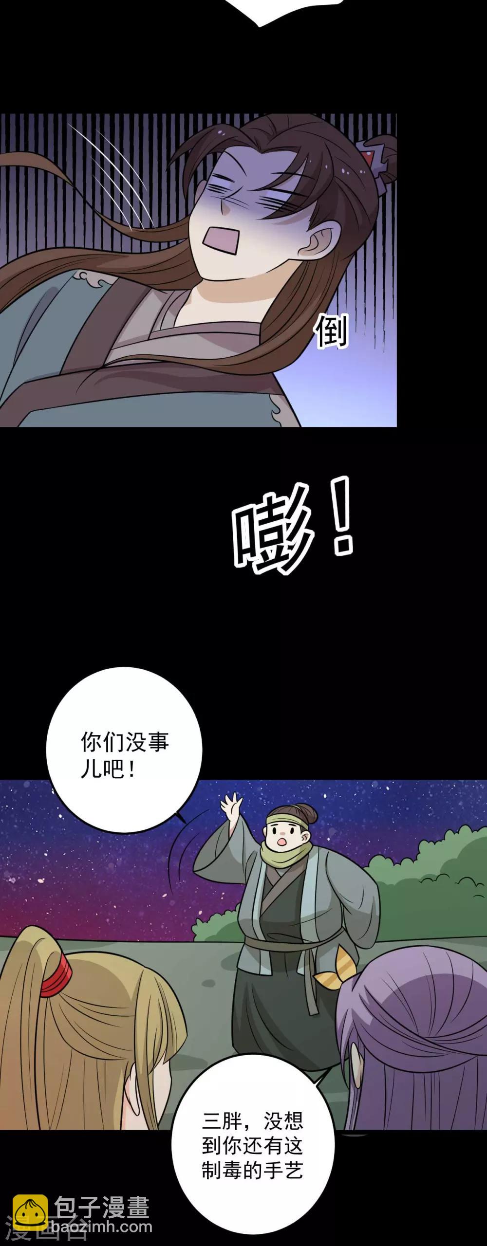 王爷，奴家减个肥 - 第170话 扒他衣服 - 6