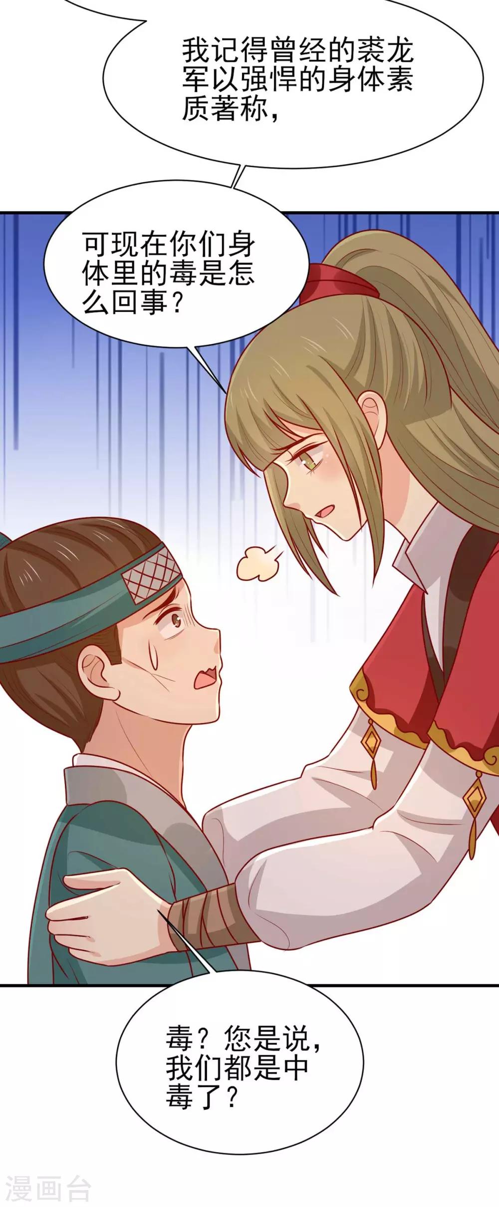 第172话 裘龙军后人-第179话