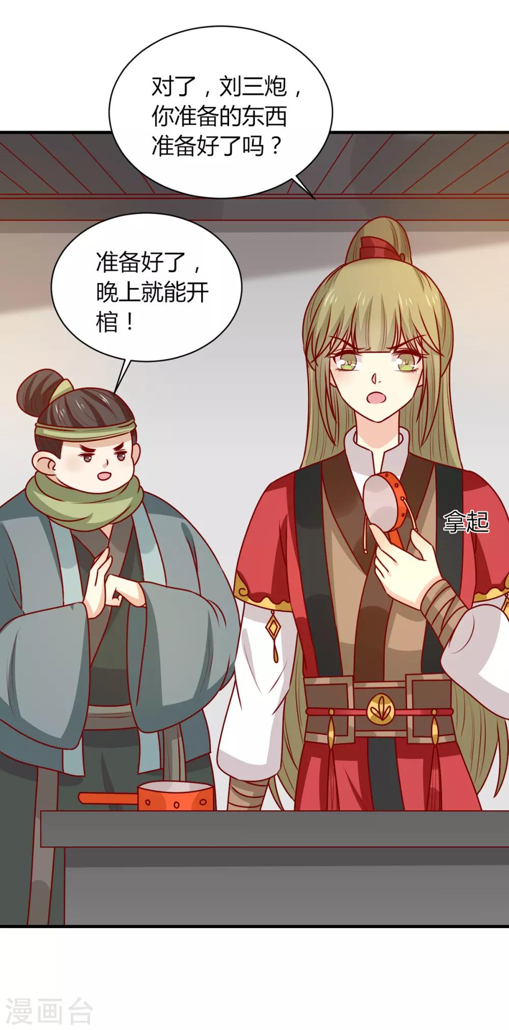 第174话 棺材里的秘密-第181话