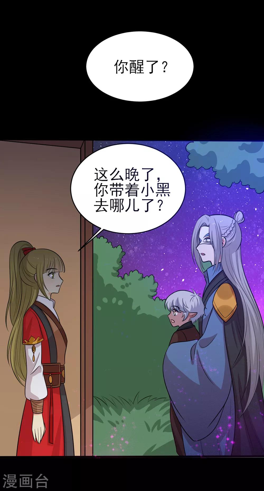 第184话 千年前的魔族-第191话