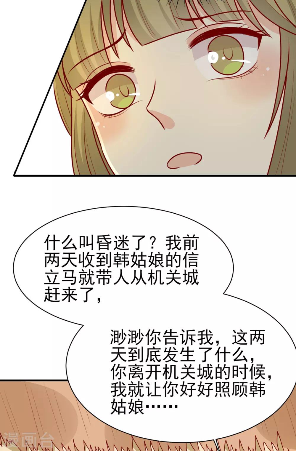 王爺，奴家減個肥 - 第186話 以藥服人 - 6