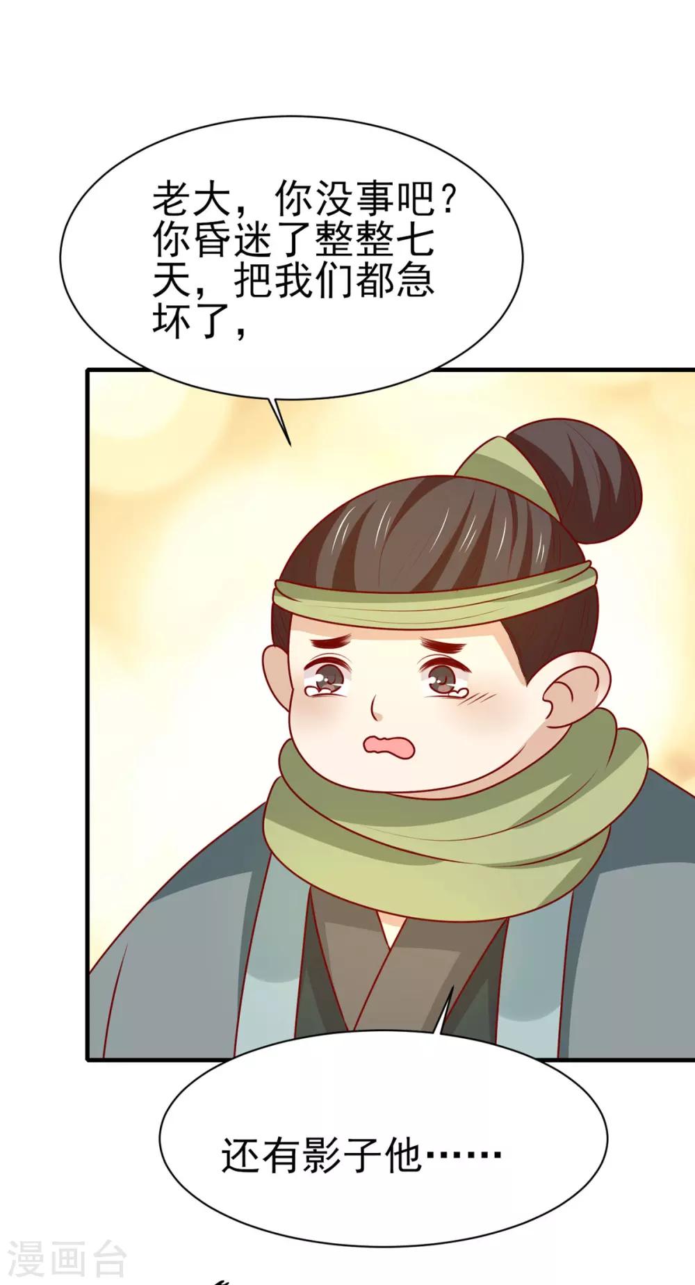 王爺，奴家減個肥 - 第186話 以藥服人 - 3