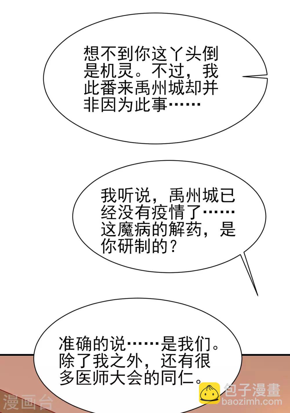 第186话 以药服人-第193话