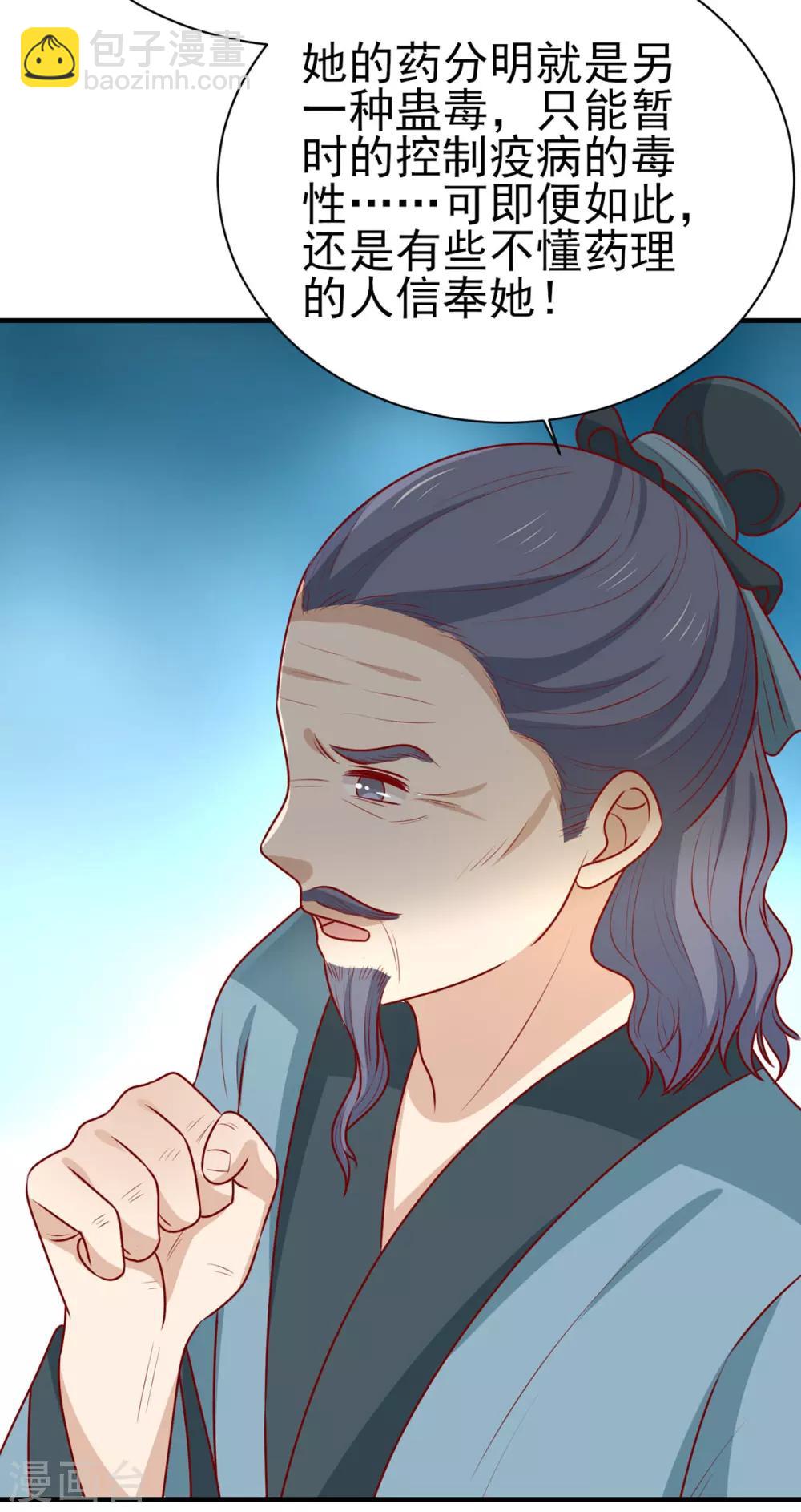 第186话 以药服人-第193话