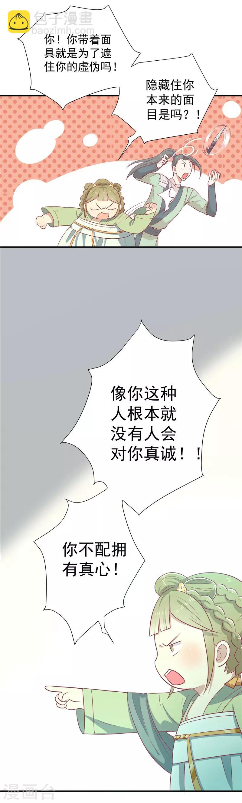 第20话 你就是一个可怜人-第21话