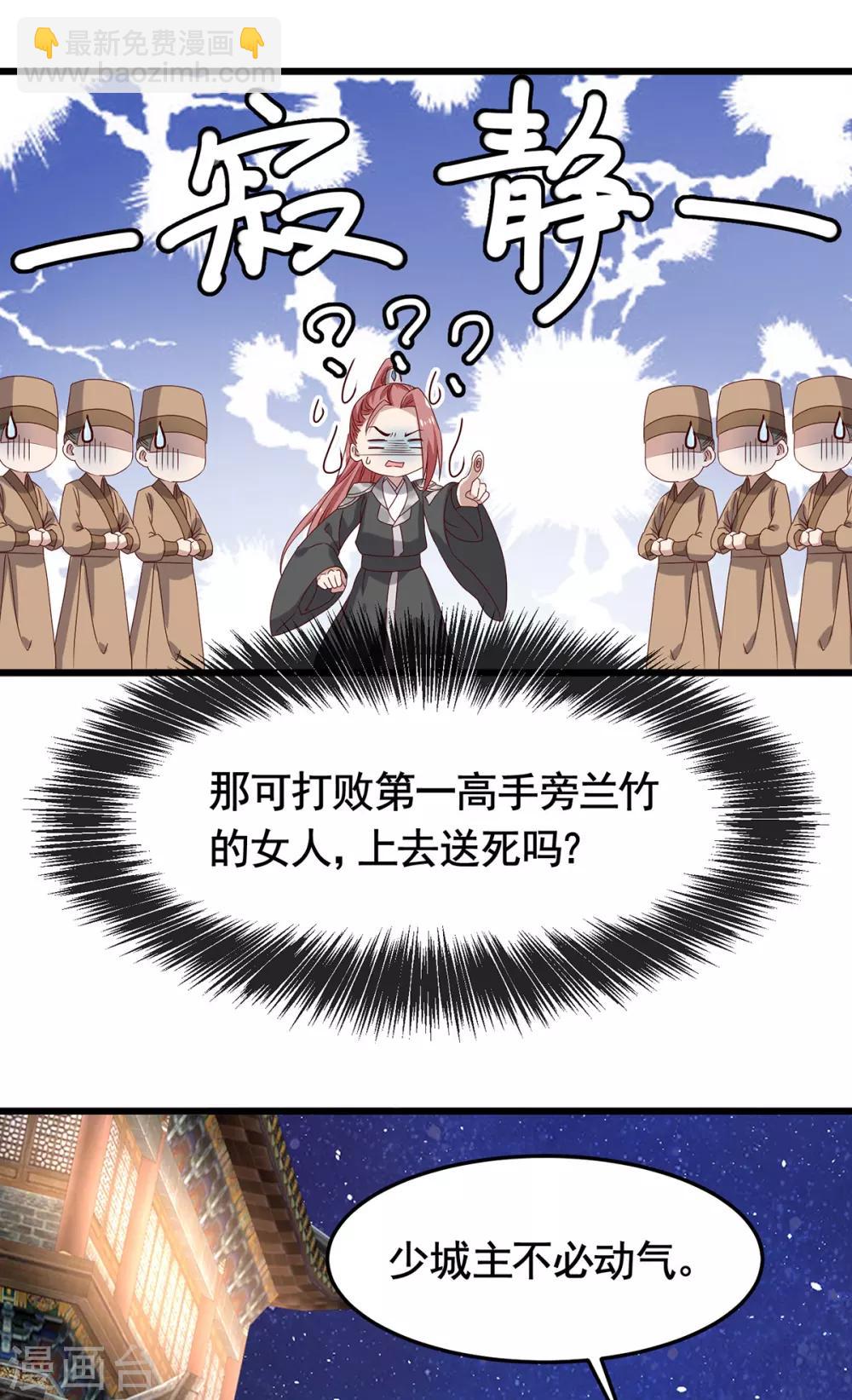 王爺，奴家減個肥 - 第194話 單挑 - 4