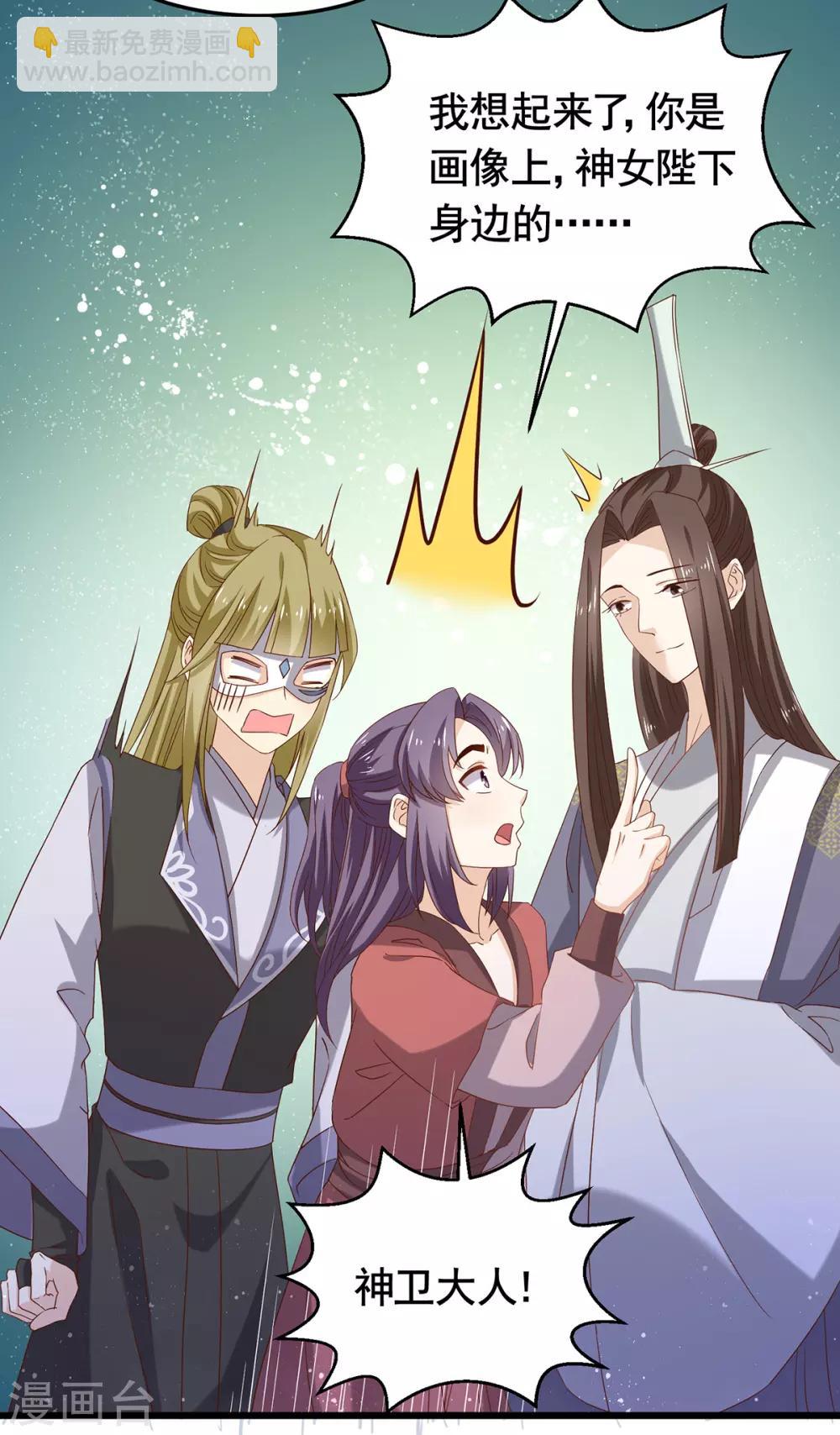 王爺，奴家減個肥 - 第194話 單挑 - 3