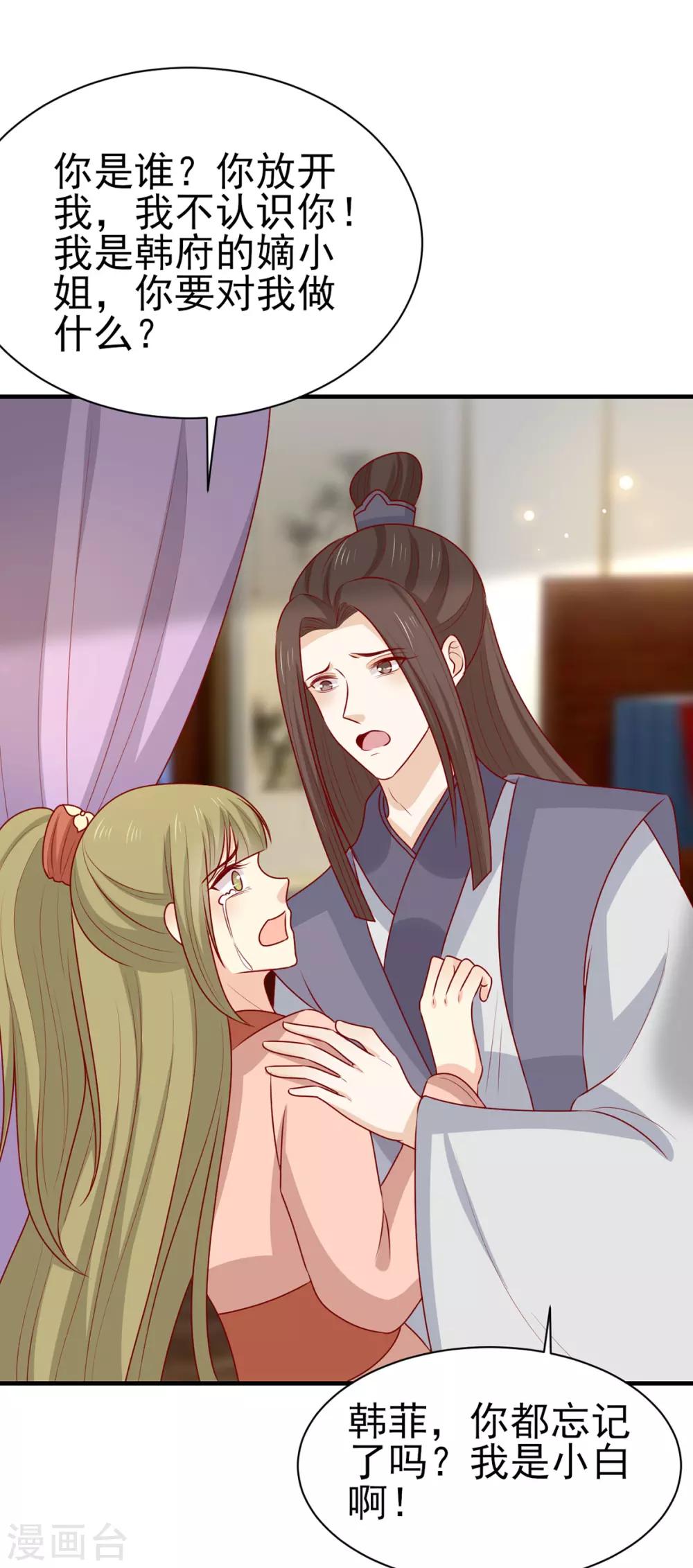 第196话 真假韩菲-第203话