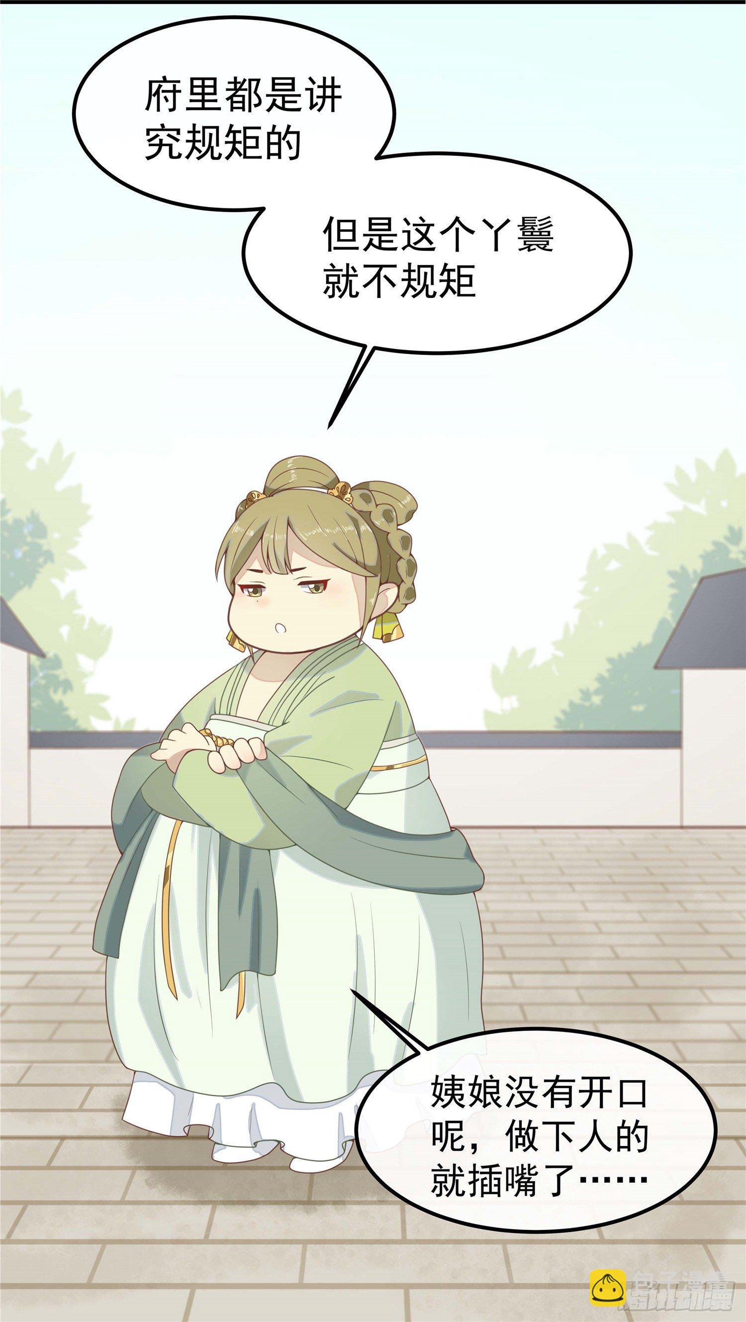 第二话 减肥瘦身攻克男神系统(1/2)-第3话