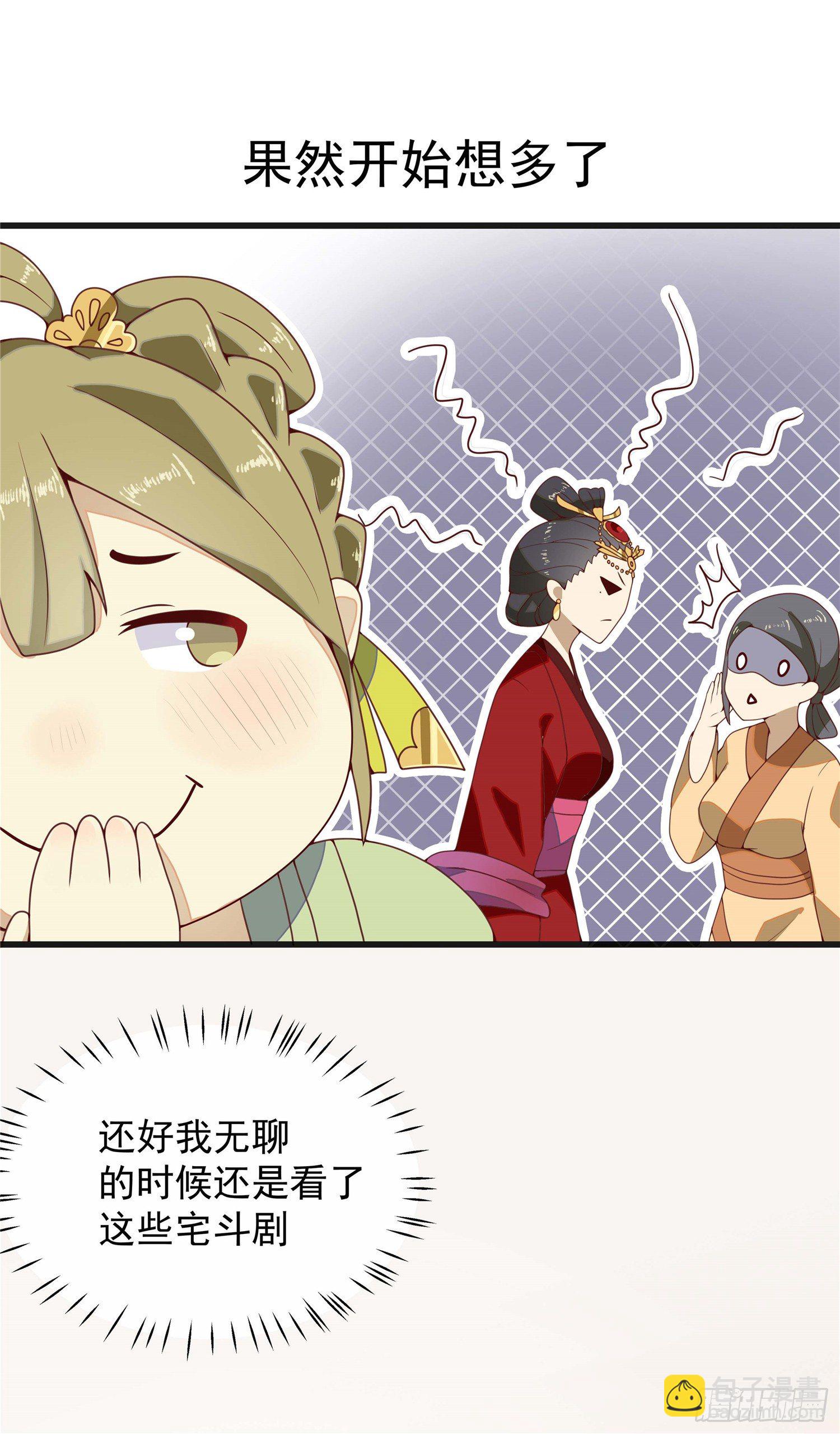 第二话 减肥瘦身攻克男神系统(1/2)-第3话